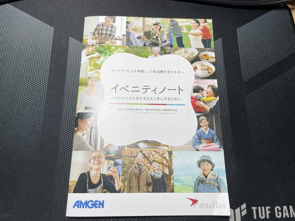イベニティーによる骨粗しょう症治療の記録