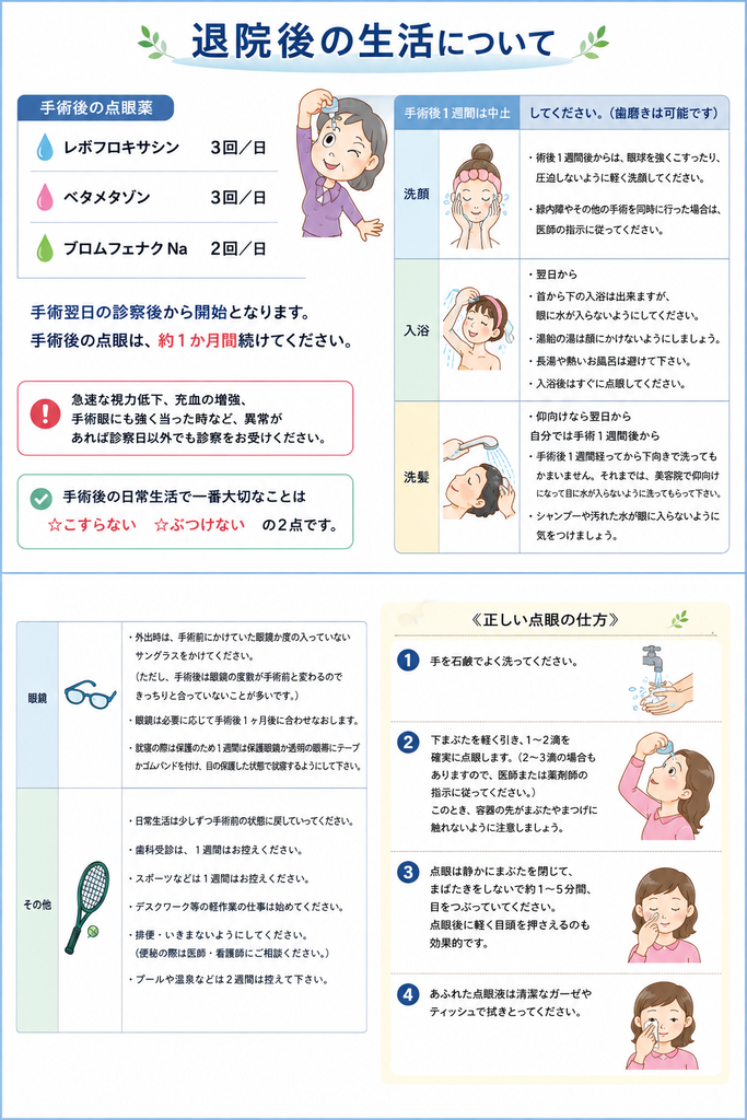 白内障手術後の生活と点眼方法、術後に使用した目薬と注意点